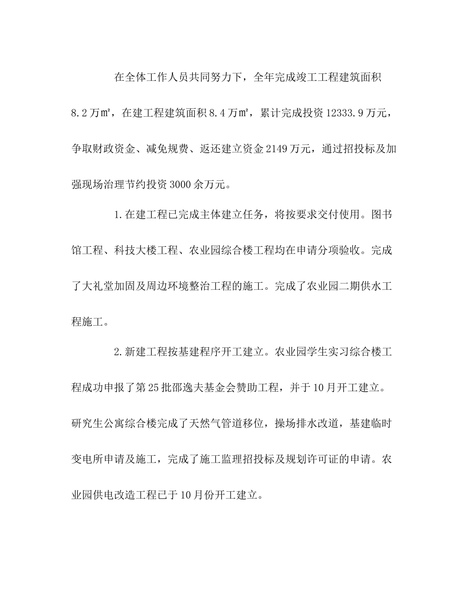 高校基建处个人工作自我参考总结（通用）_第2页