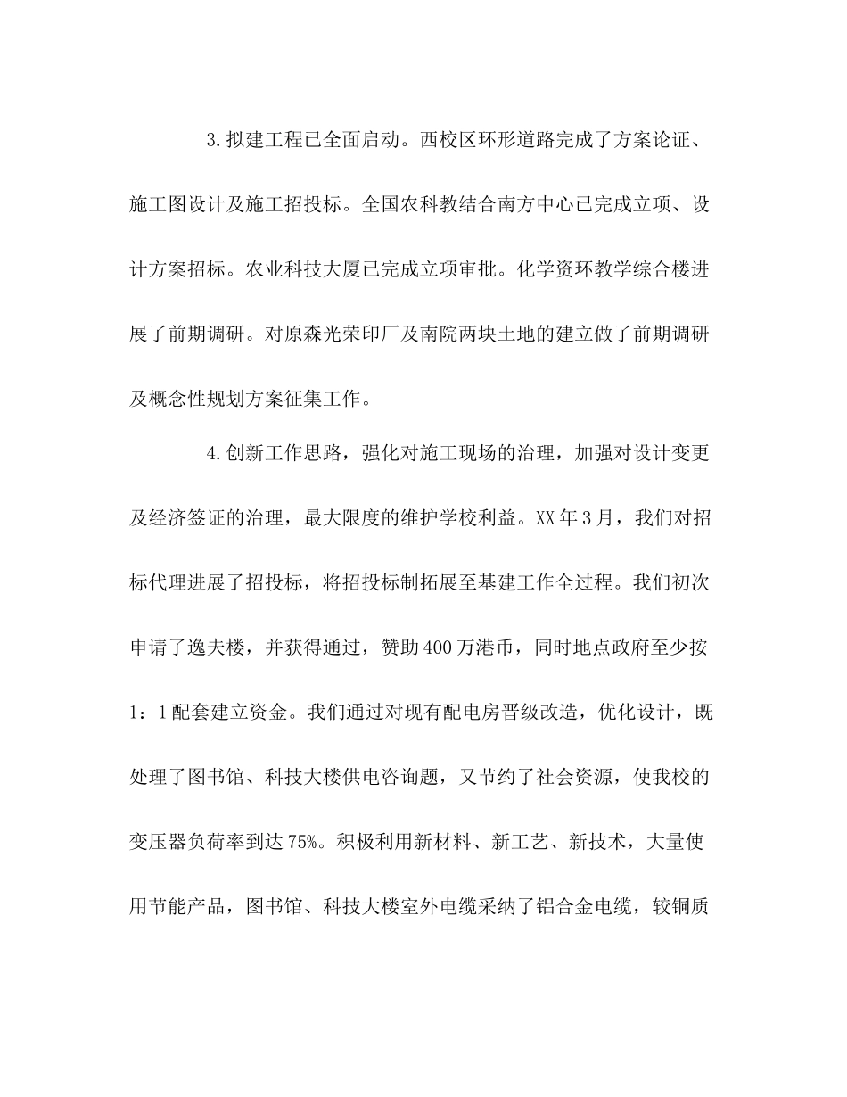 高校基建处个人工作自我参考总结（通用）_第3页