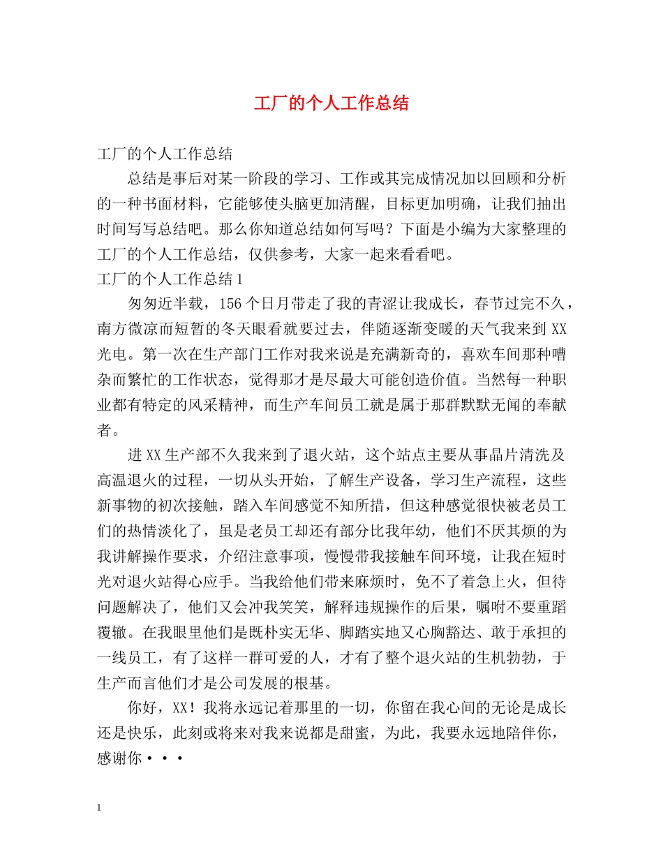 工厂的个人工作总结 _第1页