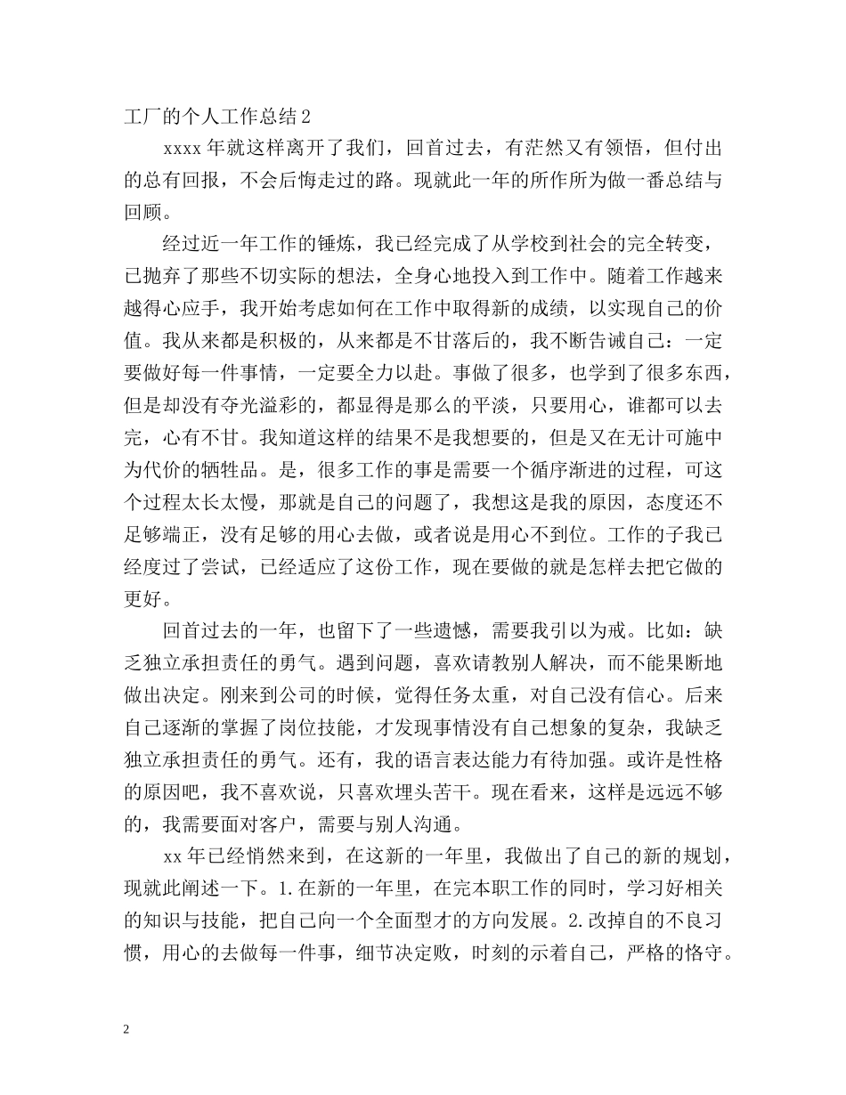 工厂的个人工作总结 _第2页