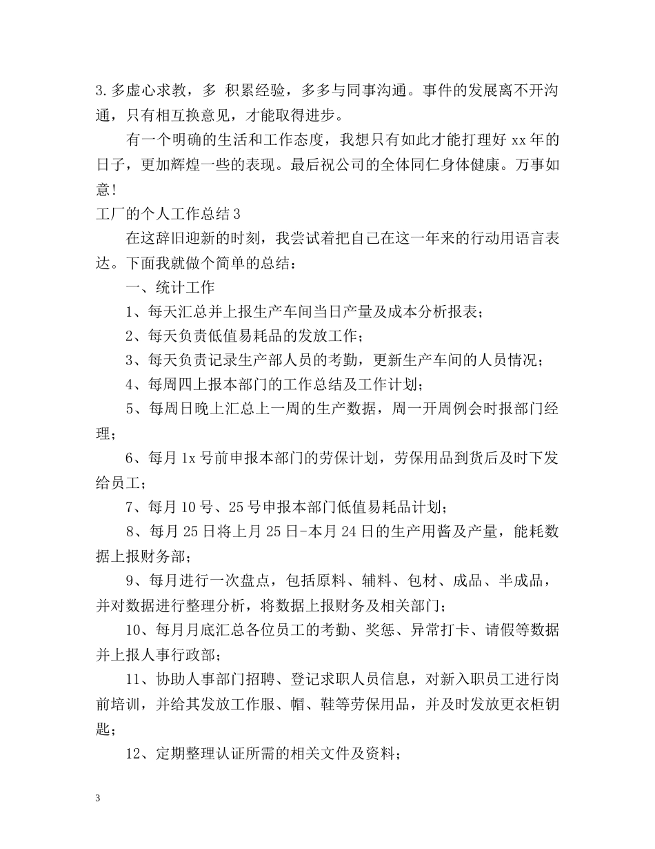工厂的个人工作总结 _第3页