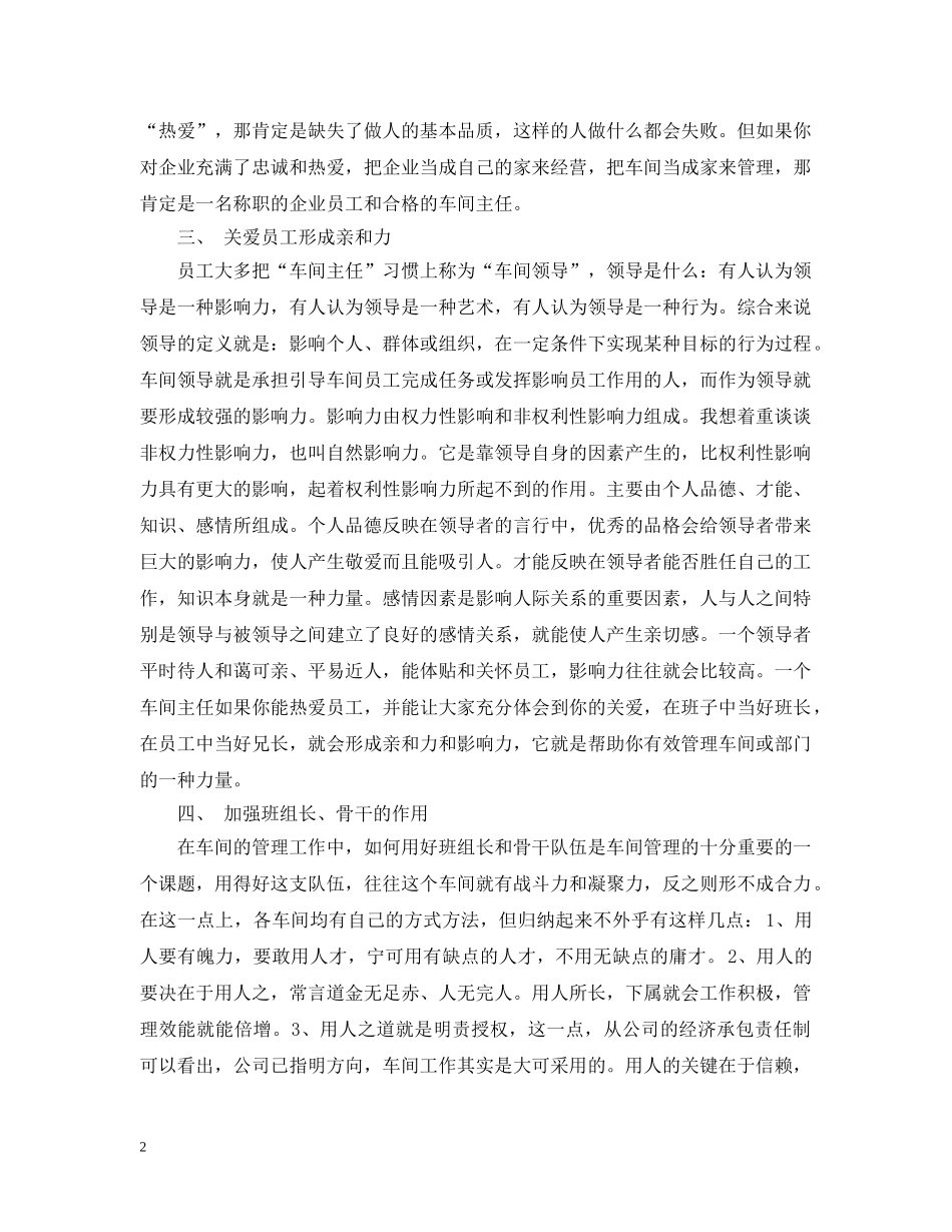 工厂管理工作总结范文 _第2页