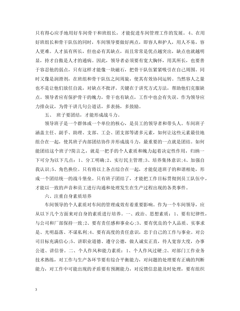 工厂管理工作总结范文 _第3页