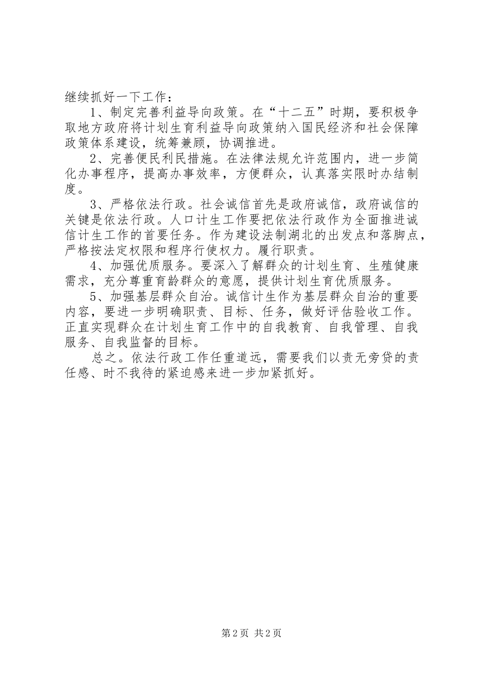 学校资助工作的保密的个人自查自评报告_第2页