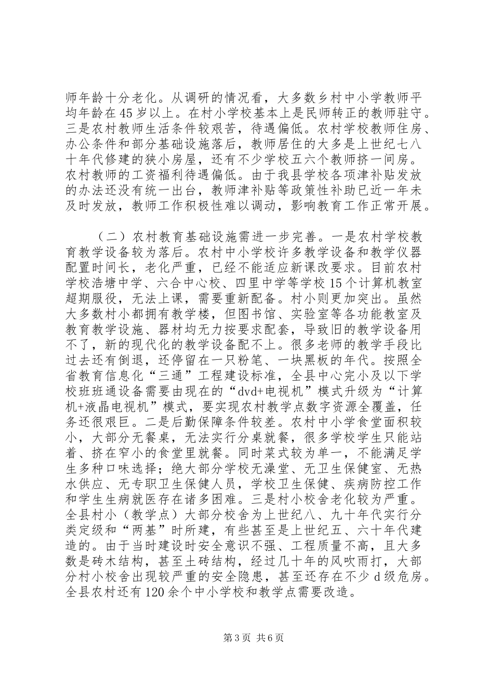 学校资源配置的调研报告_第3页