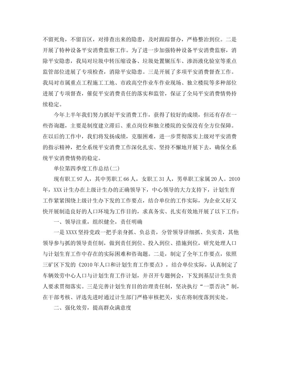 2021年度工作参考总结单位第四季度工作参考总结_第2页