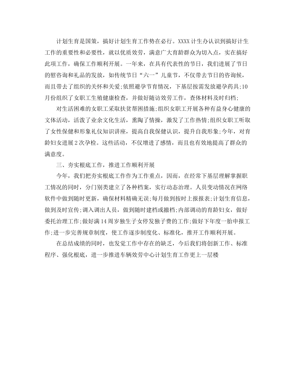 2021年度工作参考总结单位第四季度工作参考总结_第3页