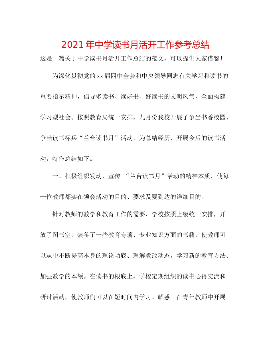 2021年读书月活动工作参考总结_第1页