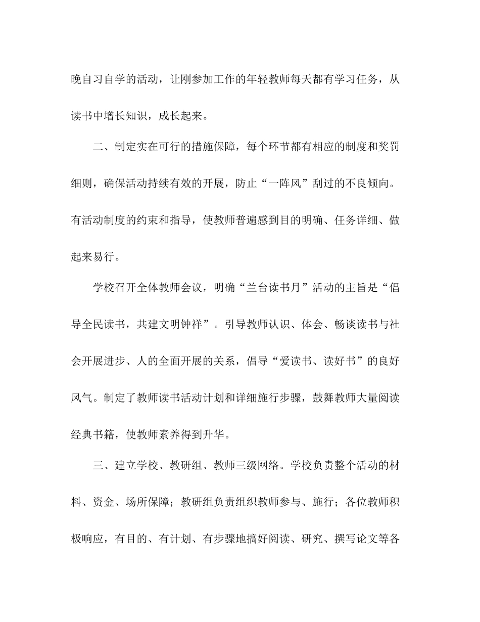 2021年读书月活动工作参考总结_第2页