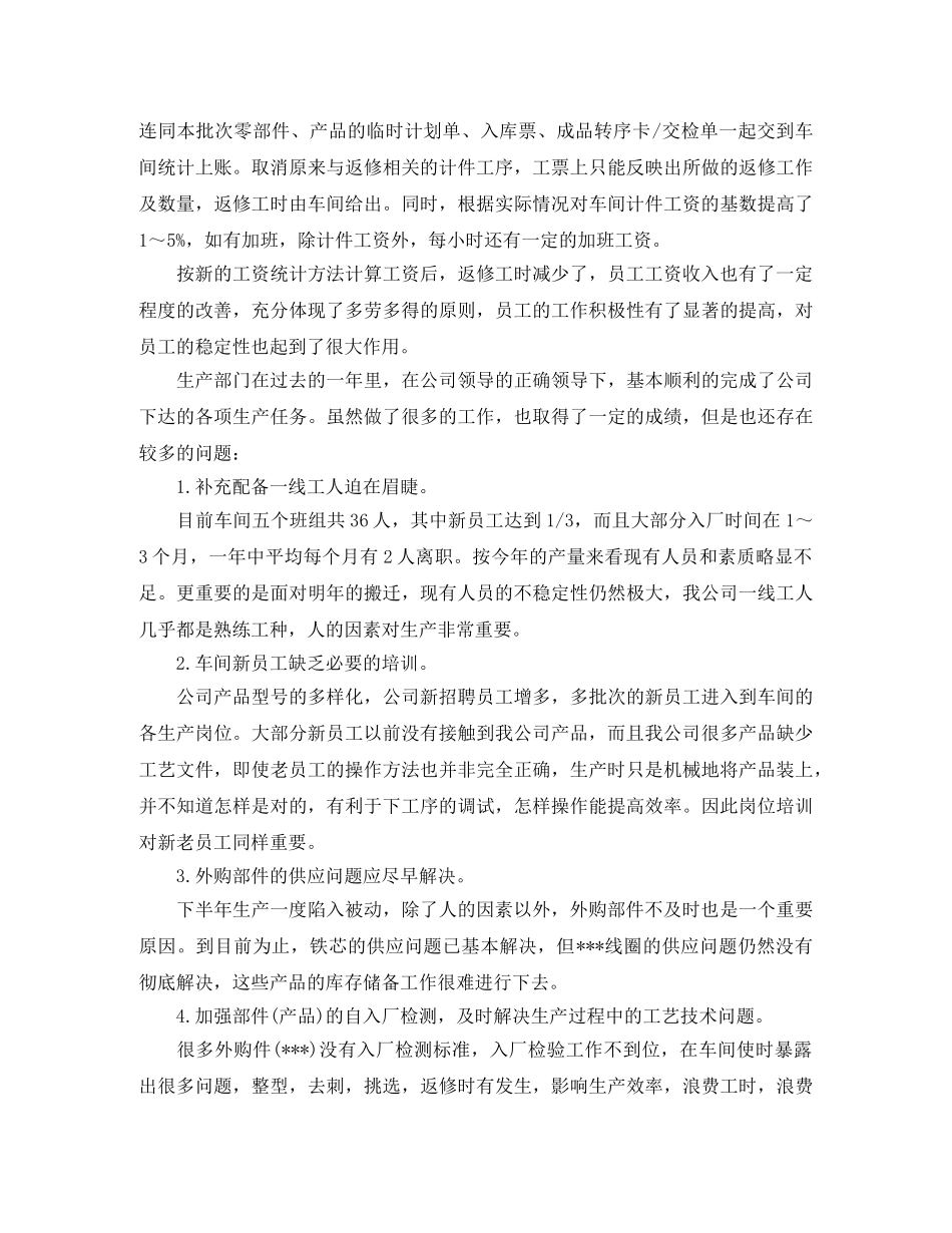 工厂生产车间年终总结范例 _第3页