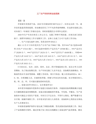 工厂生产车间年终总结范例 