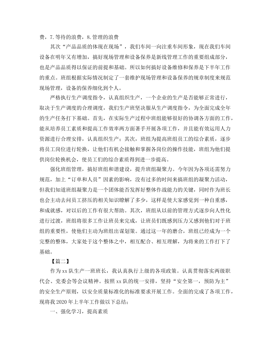 工厂生产车间班长半年工作总结 _第2页