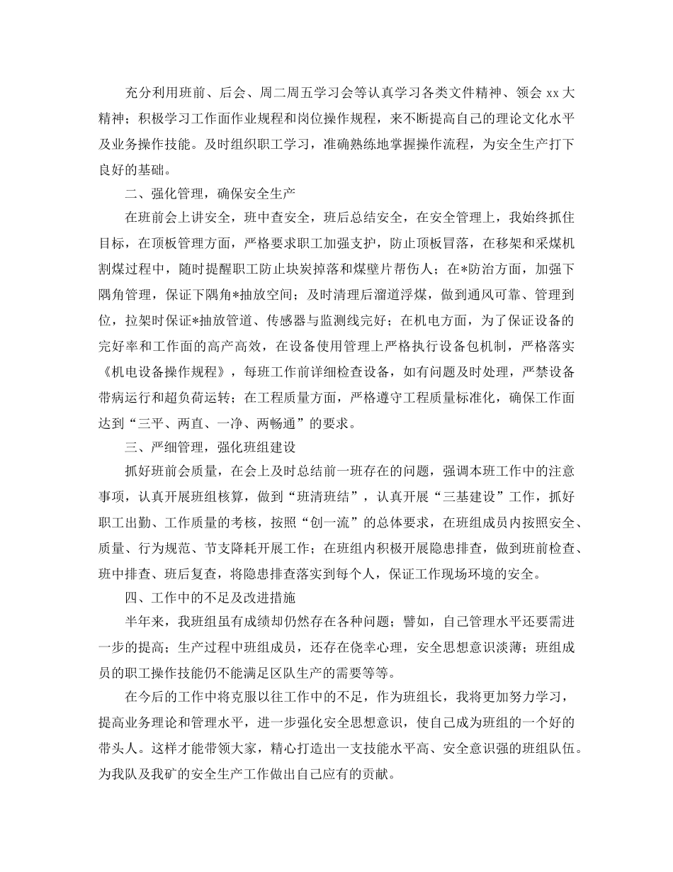 工厂生产车间班长半年工作总结 _第3页