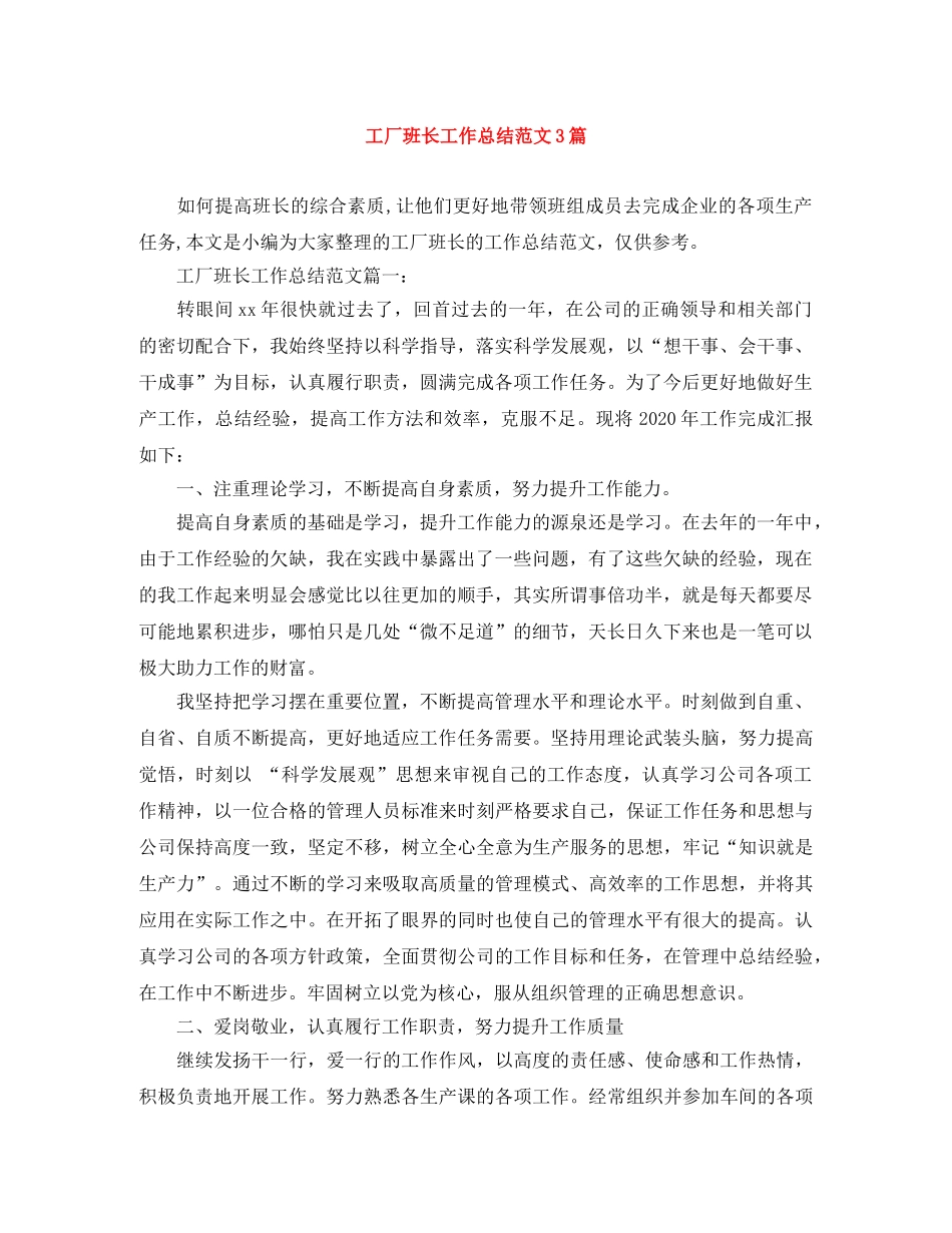 工厂班长工作总结范文3篇 _第1页