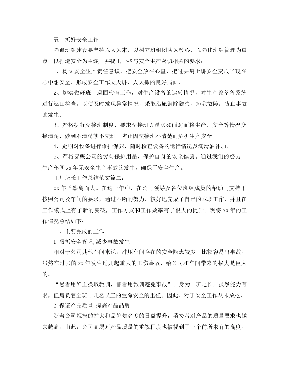 工厂班长工作总结范文3篇 _第3页