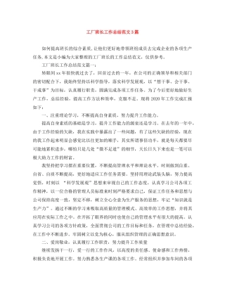 工厂班长工作总结范文3篇 