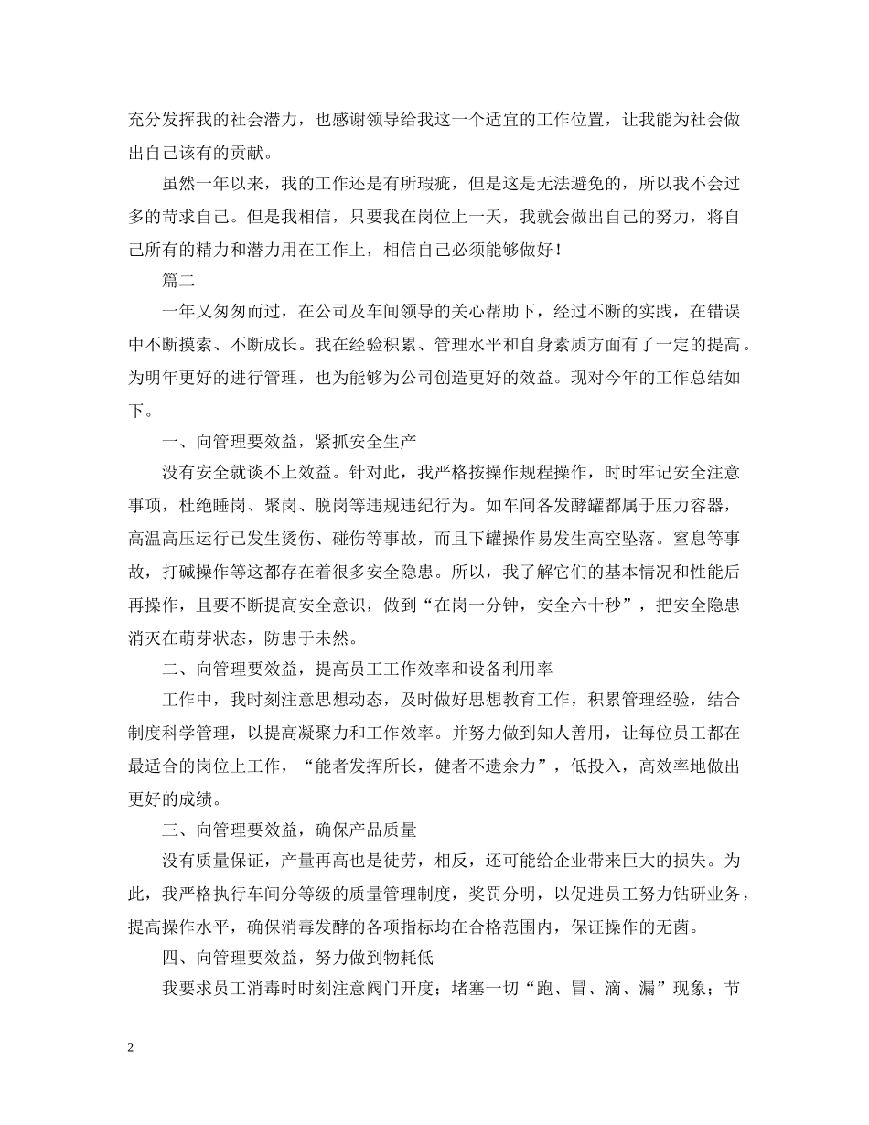工厂普通员工个人工作总结三篇 _第2页