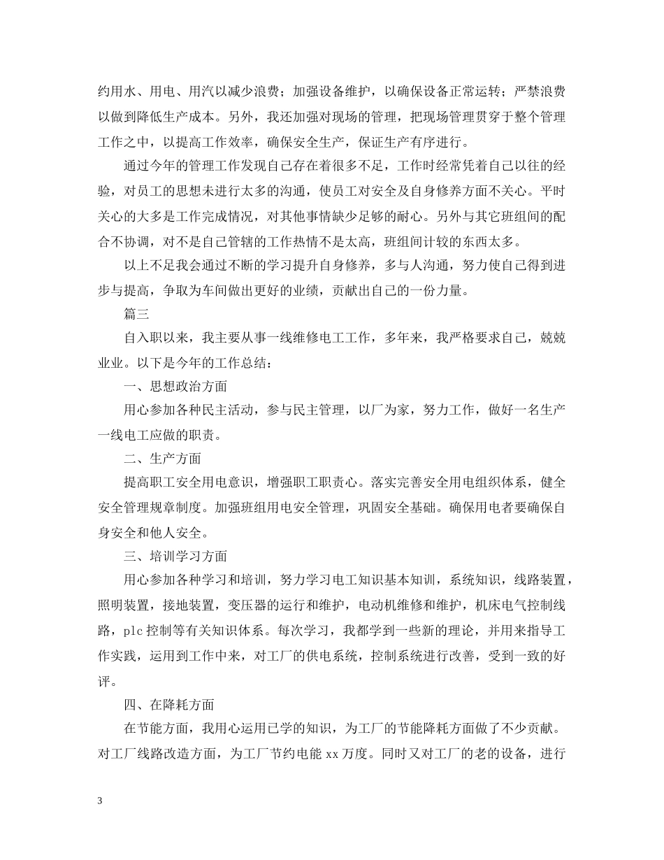 工厂普通员工个人工作总结三篇 _第3页