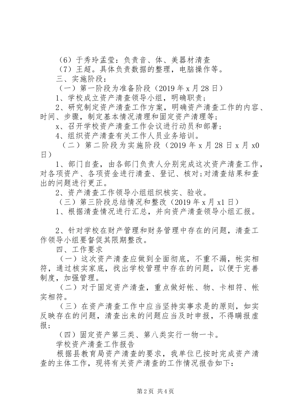 学校资产清查工作报告【小学】_第2页