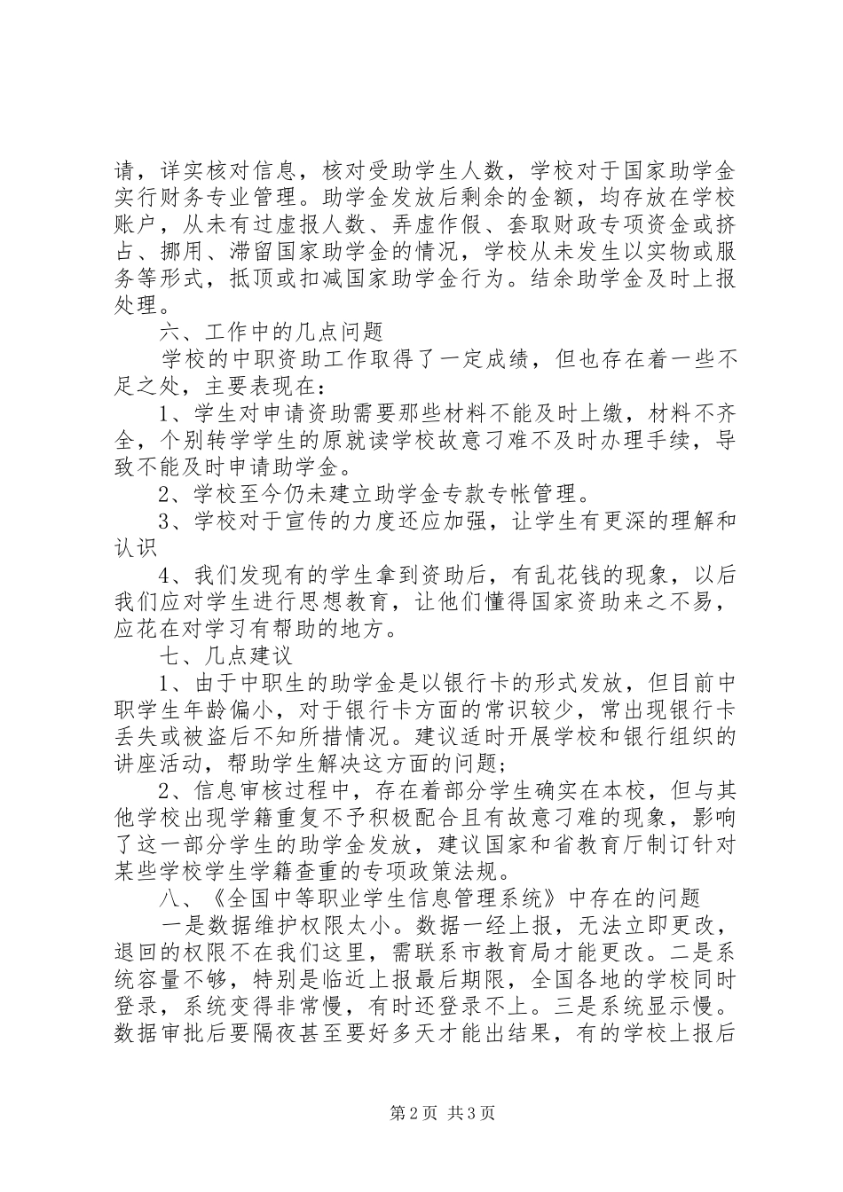学校资助工作保密的自查自评报告_第2页