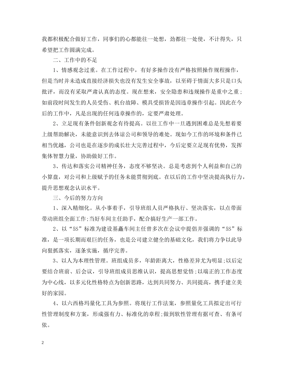 工厂班长年终工作总结20XX年 _第2页