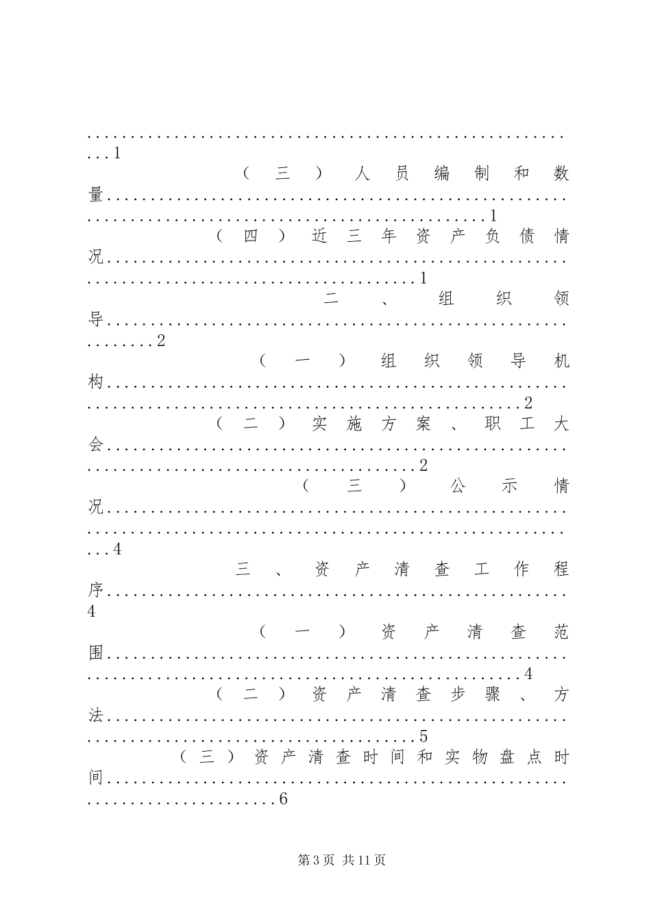 学校资产清查工作报告格式及范文_第3页