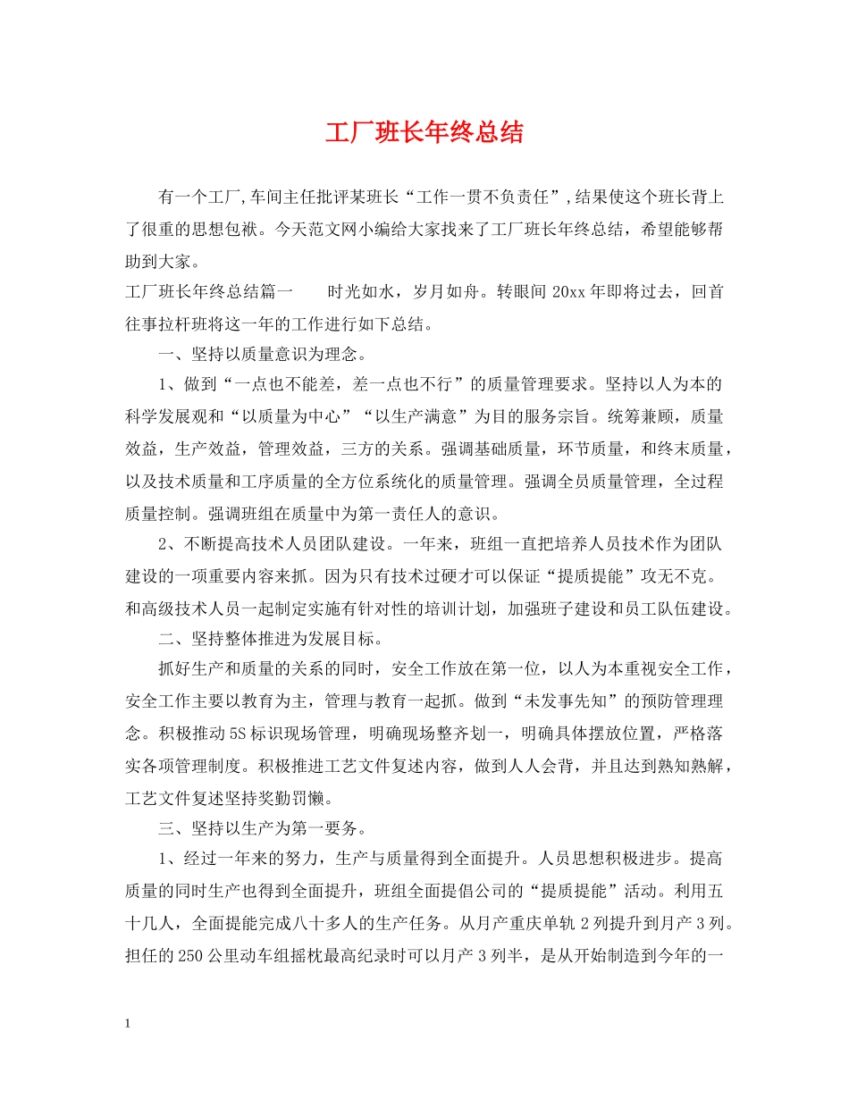 工厂班长年终总结 _第1页