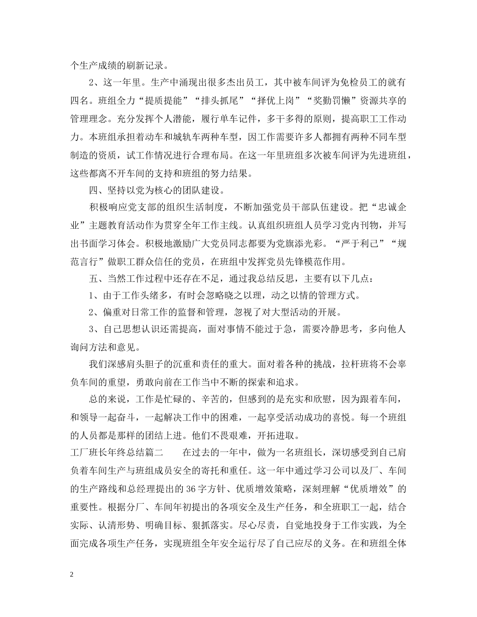 工厂班长年终总结 _第2页