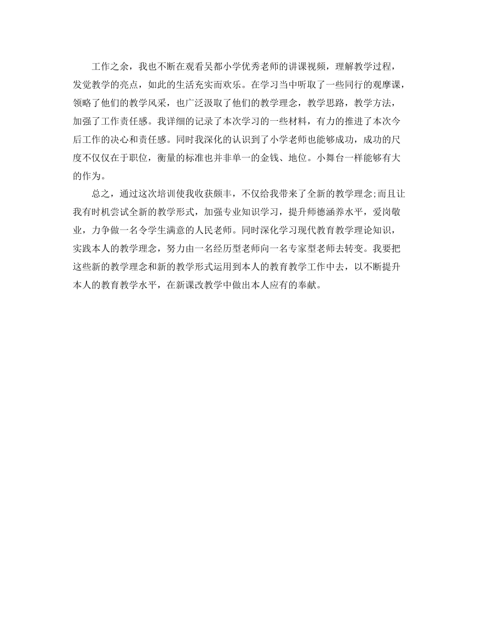 小学英语国培研修参考总结（通用）_第2页