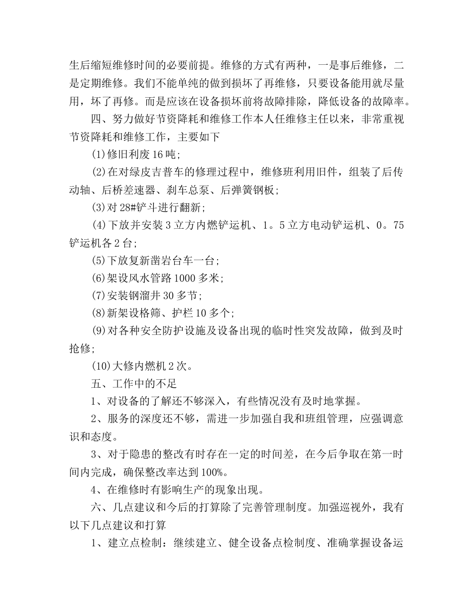 工厂生产总监个人年终工作总结精选多篇 _第2页