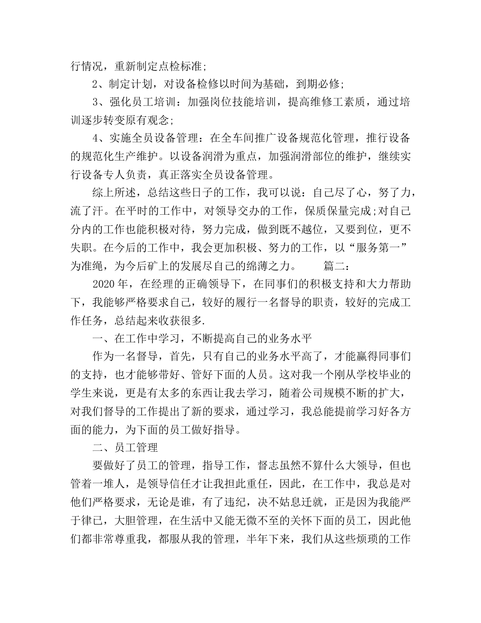 工厂生产总监个人年终工作总结精选多篇 _第3页