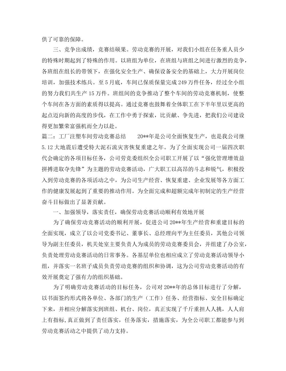 工厂注塑车间劳动竞赛总结 _第2页