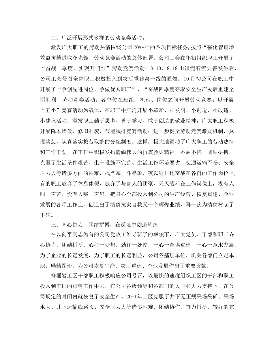 工厂注塑车间劳动竞赛总结 _第3页