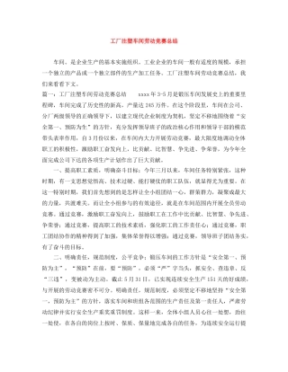 工厂注塑车间劳动竞赛总结 