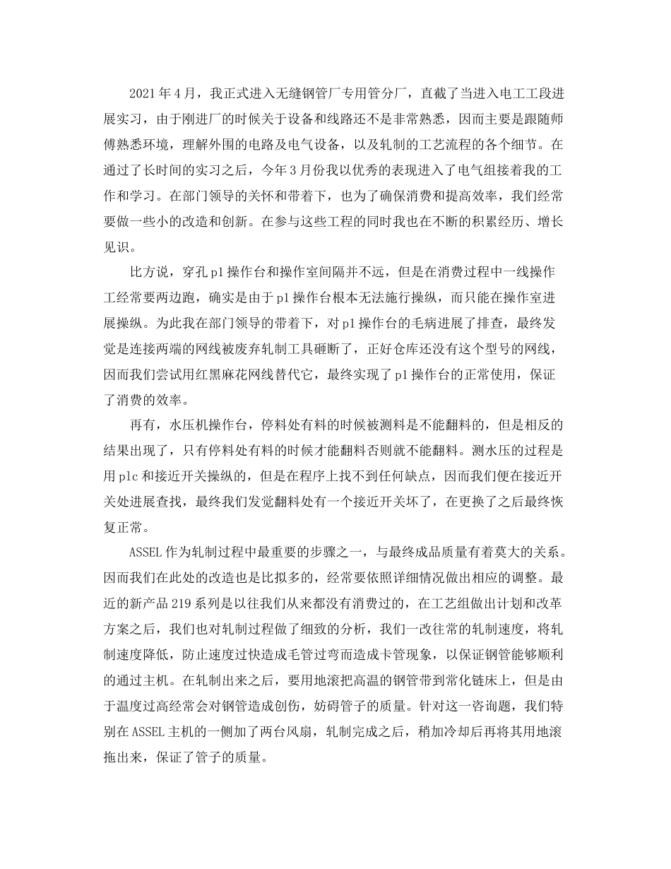 2021年度工作参考总结年度考核个人参考总结_第3页