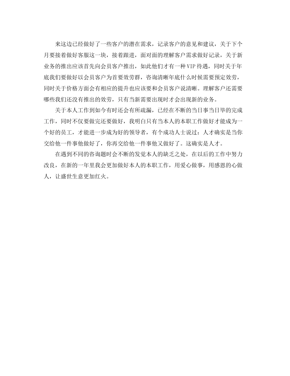 店员个人年度自我参考总结（通用）_第2页