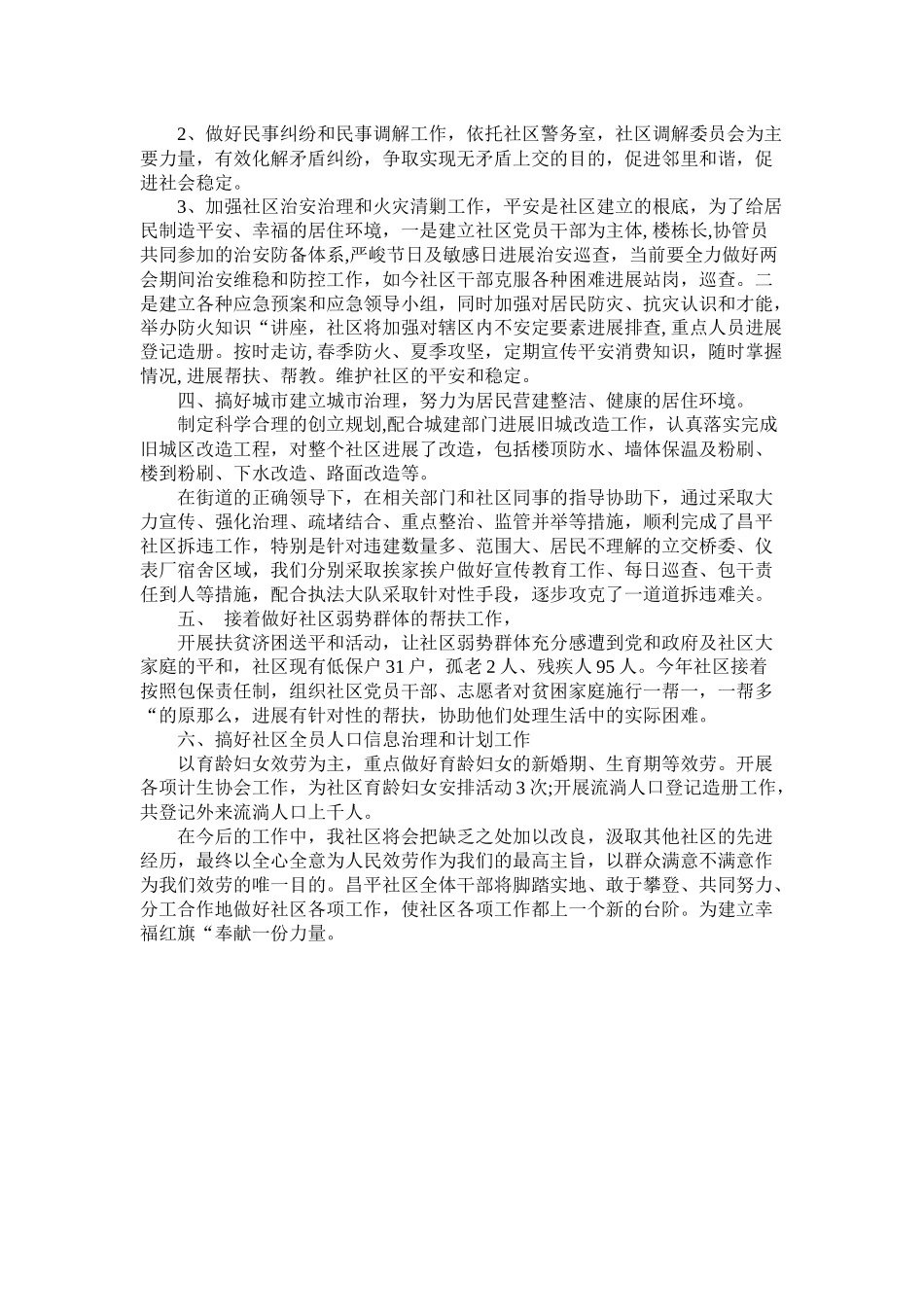社区年上半年工作总结_第2页