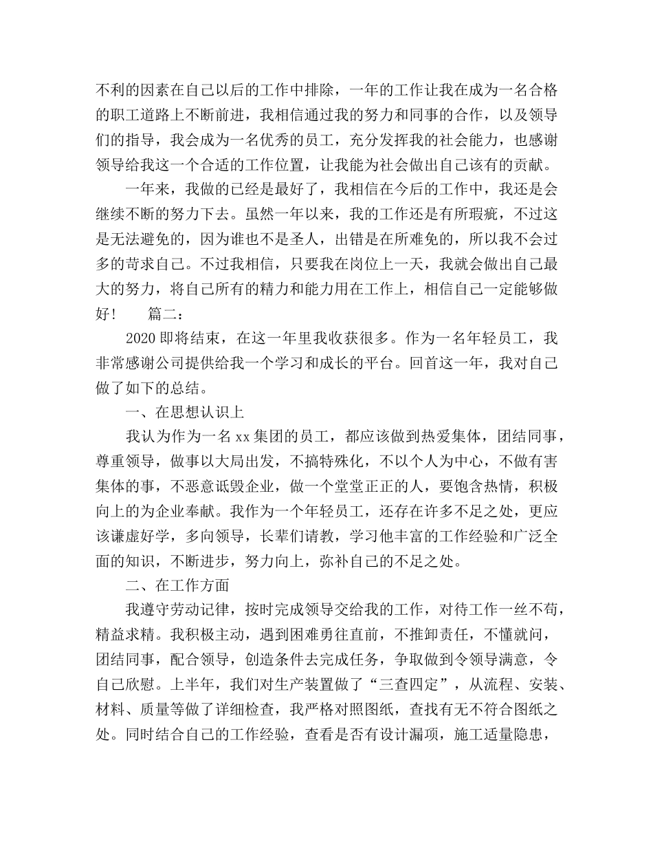 工厂普工年终个人总结精选多篇 _第2页