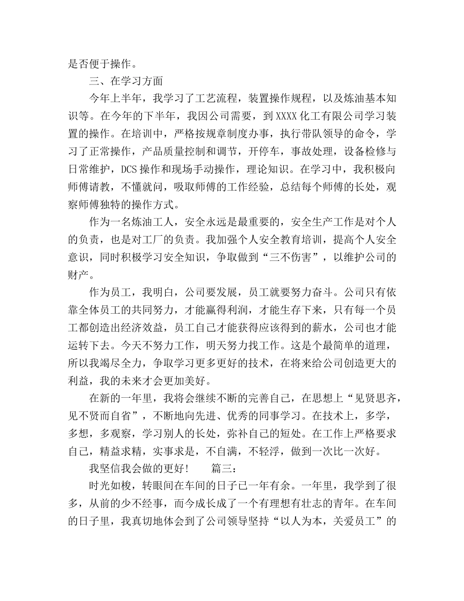 工厂普工年终个人总结精选多篇 _第3页