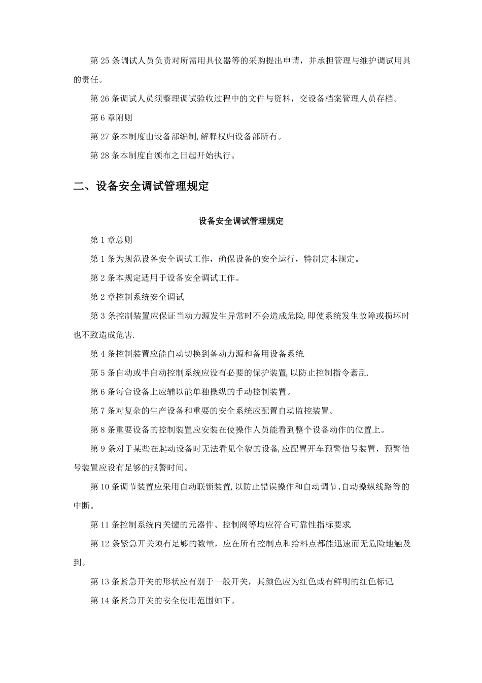 设备调试管理制度_第3页