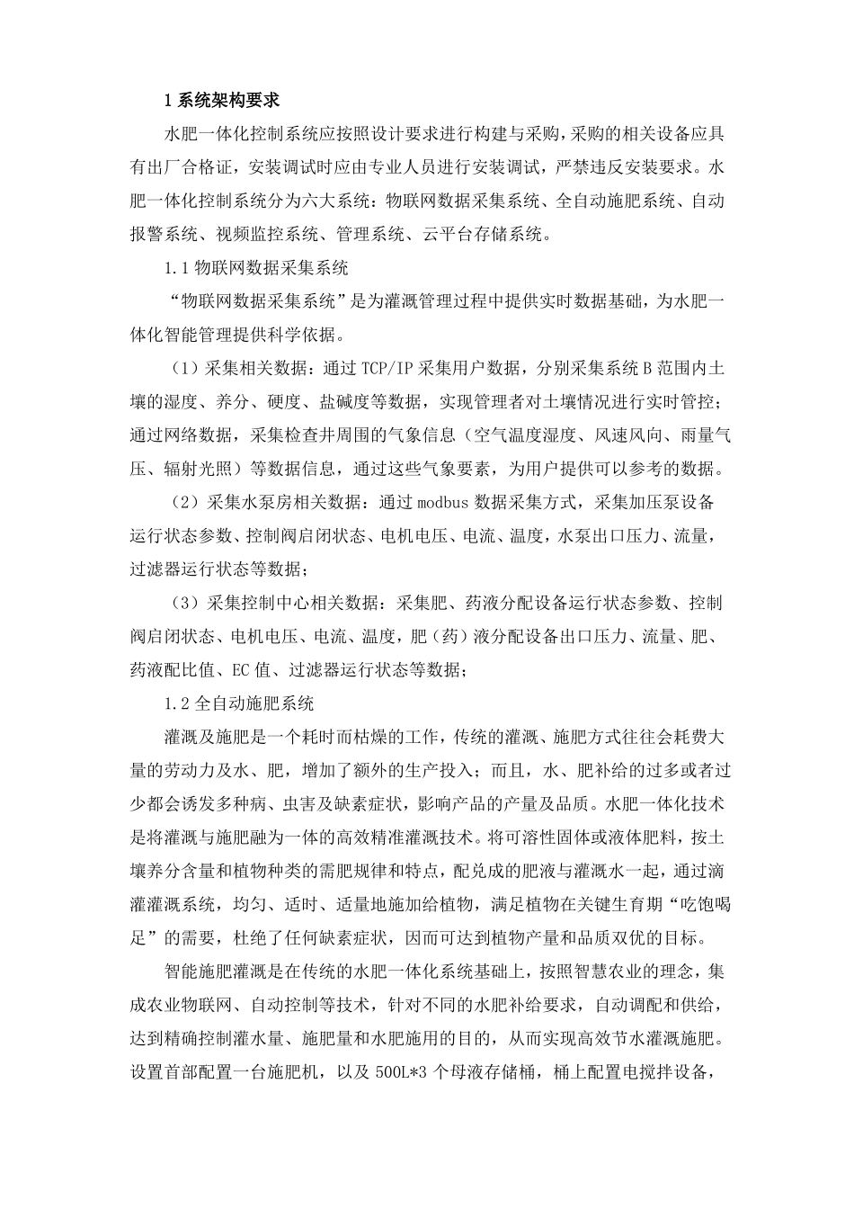 水肥一体化控制系统实施方案_第2页