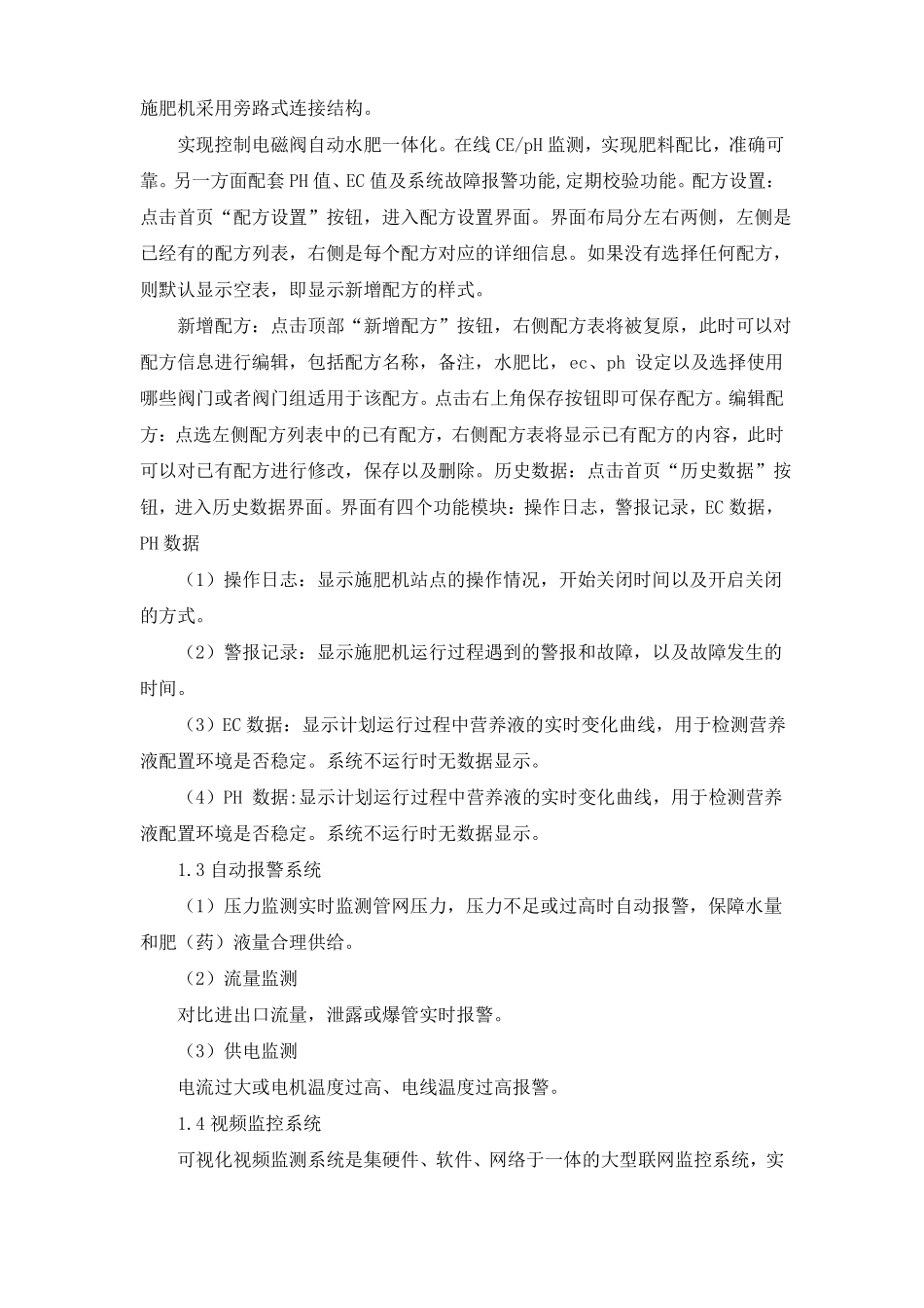 水肥一体化控制系统实施方案_第3页