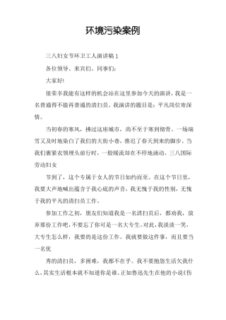 环境污染案例