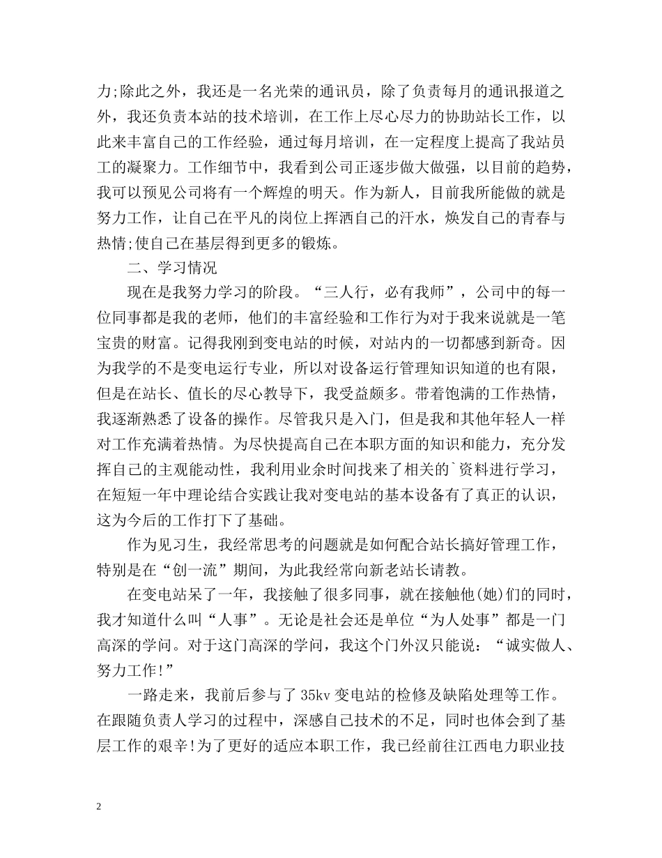 工厂新员工转正工作总结 _第2页