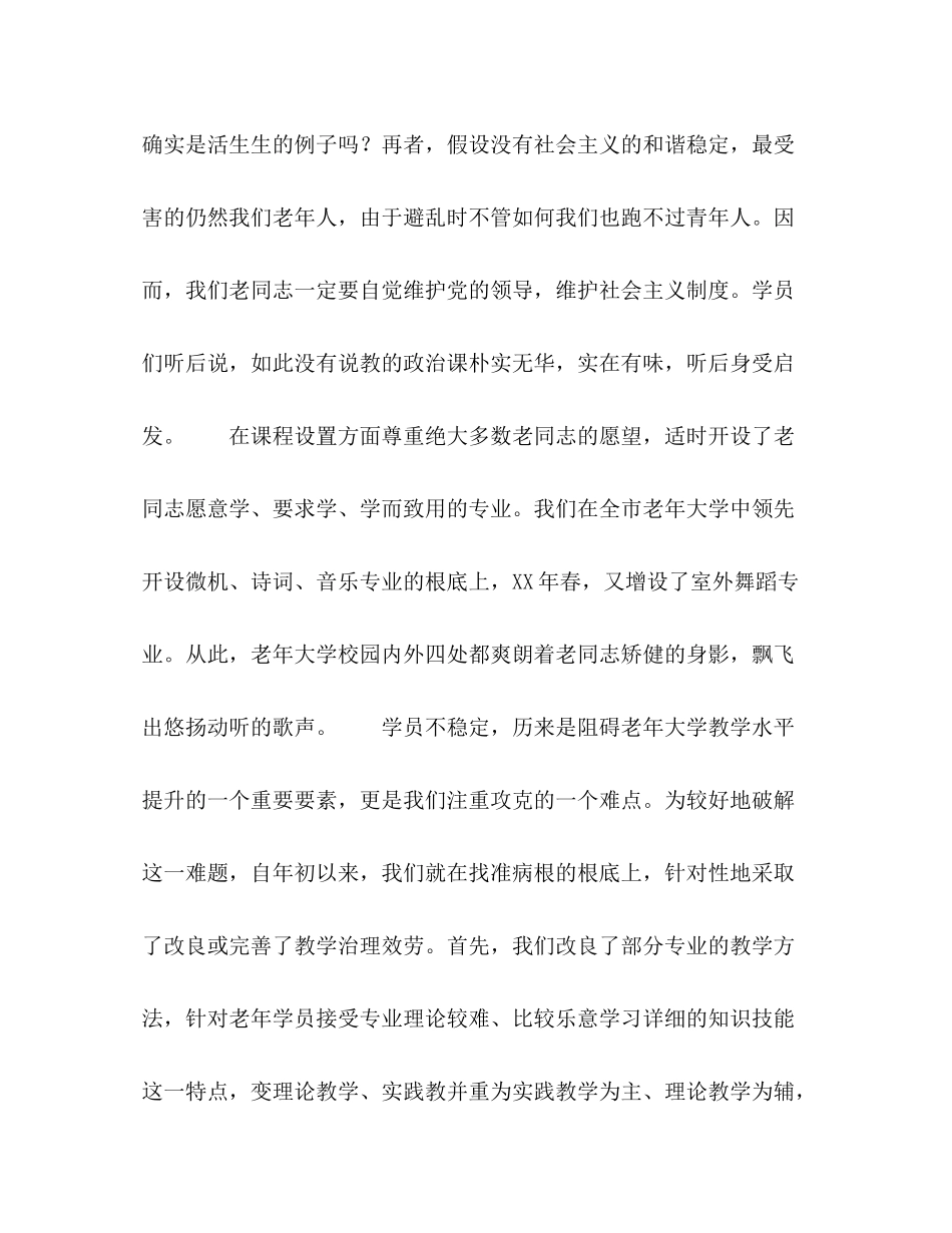 2021年老年大学学校工作参考总结范文_第2页