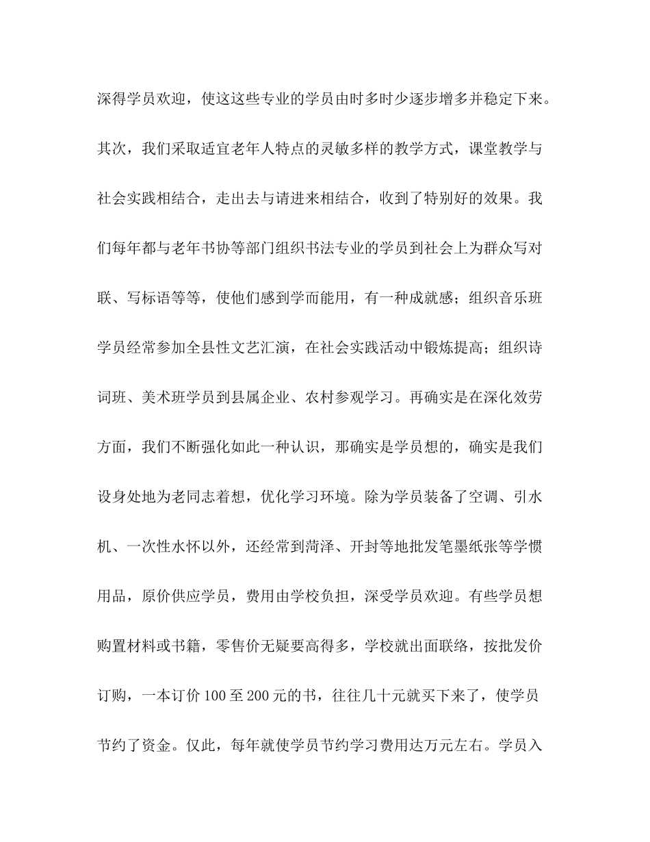 2021年老年大学学校工作参考总结范文_第3页