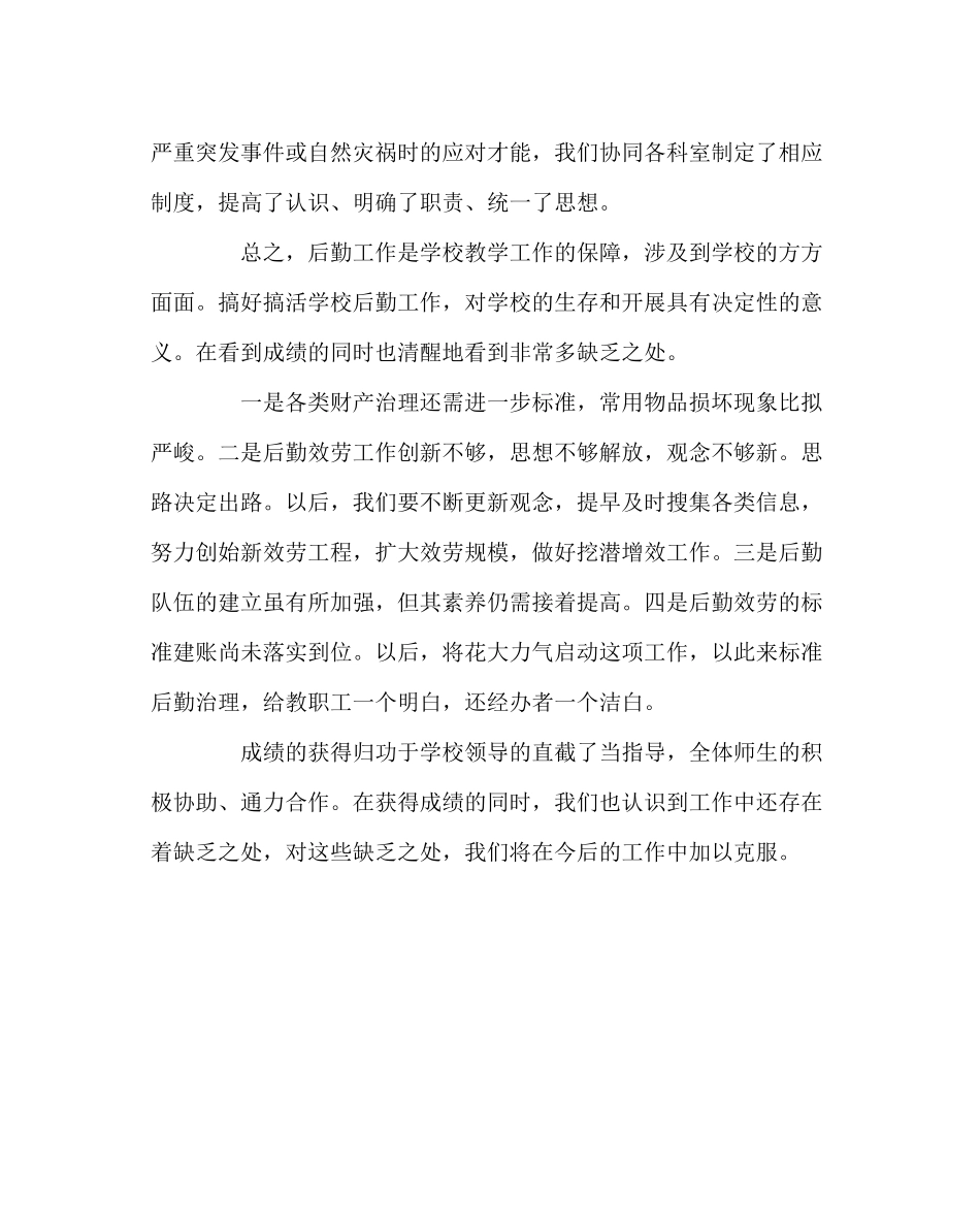 学校后勤范文后勤期中总结_第3页
