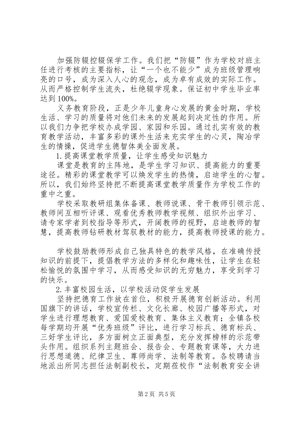 学校贯彻义务教育法工作汇报材料_第2页