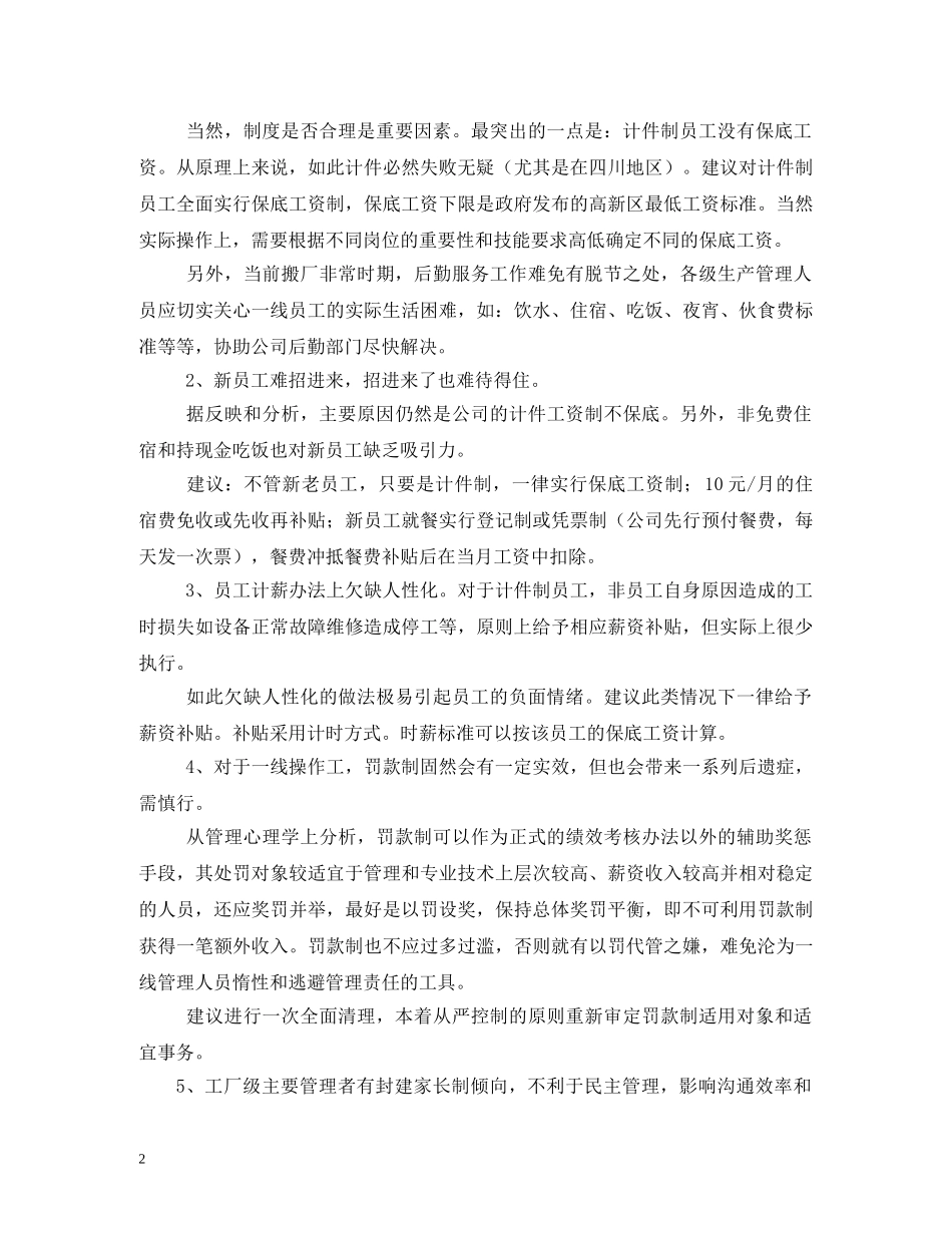 工厂整改计划书 _第2页