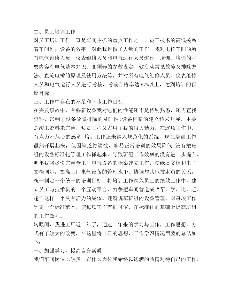 工厂技术部门个人工作总结 _第2页